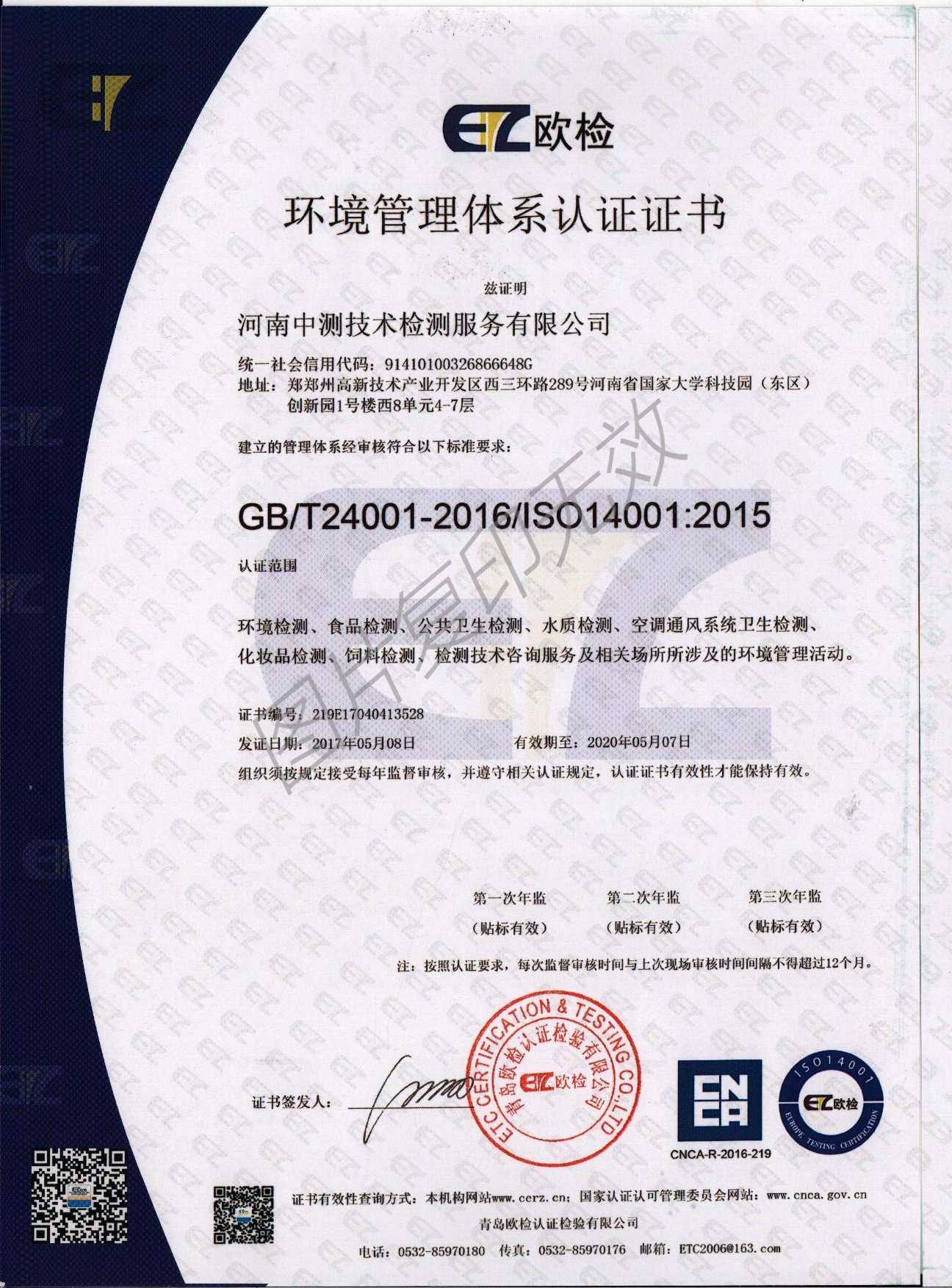 環境管理體系認證